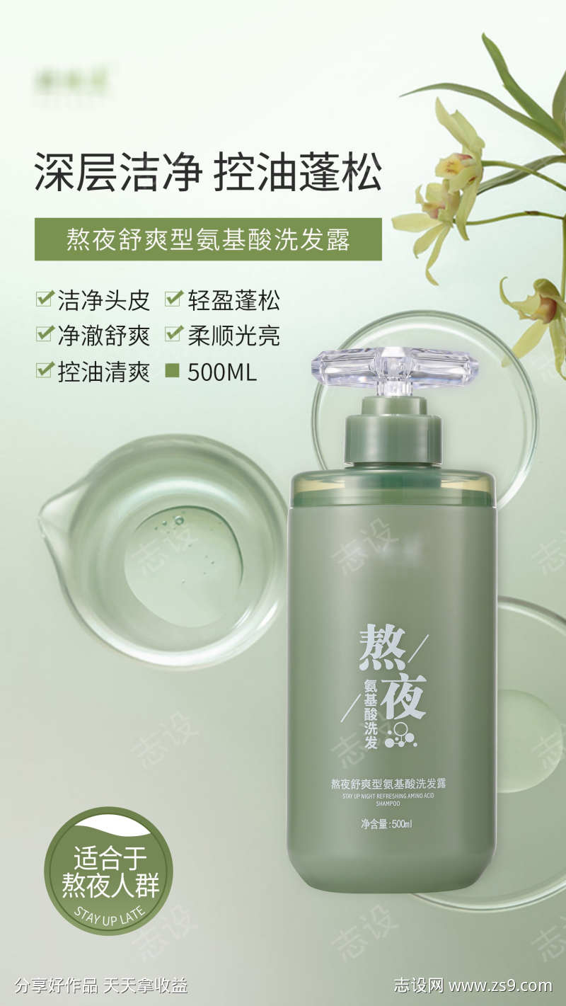 	欧啦美@熬夜洗发水海报3