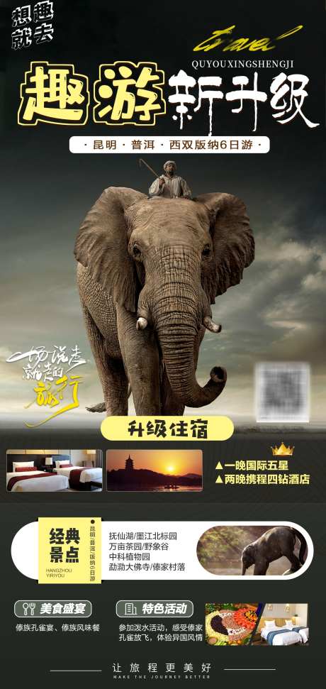 版纳旅游海报_源文件下载_PSD格式_1500X3167像素-高端,大气,清新,简约,旅游,版纳,云南,大象,住宿,酒店-作品编号:2023091811376532-志设-zs9.com