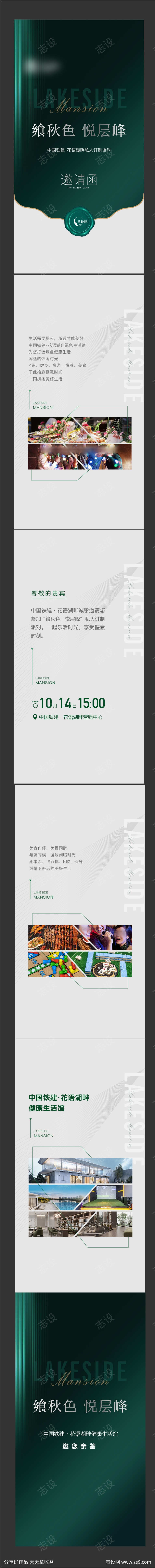 地产 团建 邀请函 流程 介绍 质感