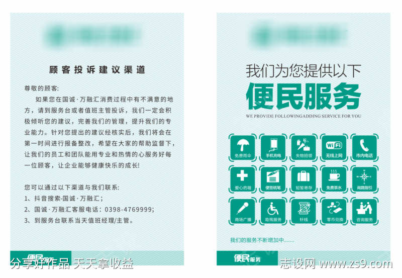 便民服务海报