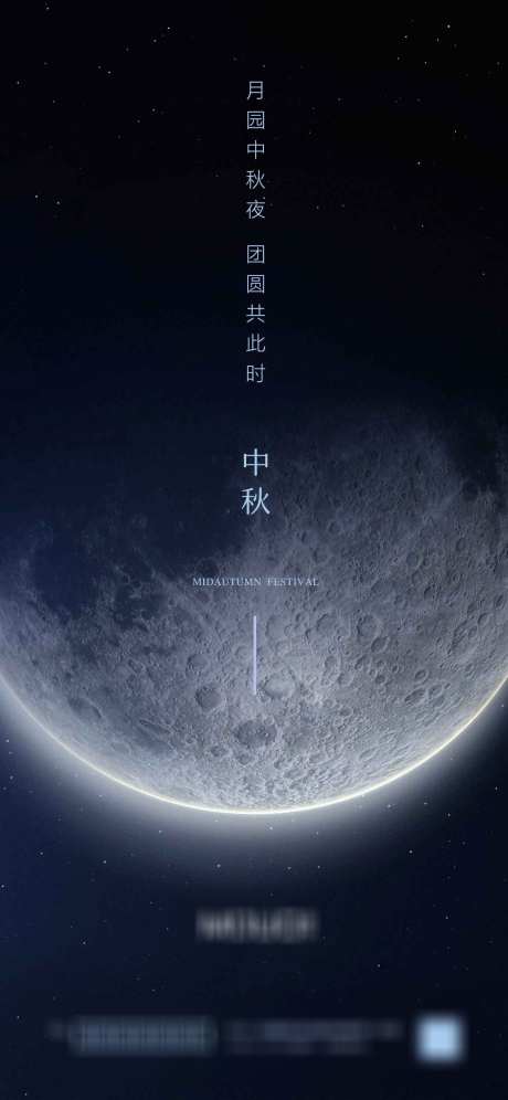 中秋节海报_源文件下载_PSD格式_1417X3069像素-中秋节,中秋,月亮,月球,月牙,太空-作品编号:2023092502211463-志设-zs9.com