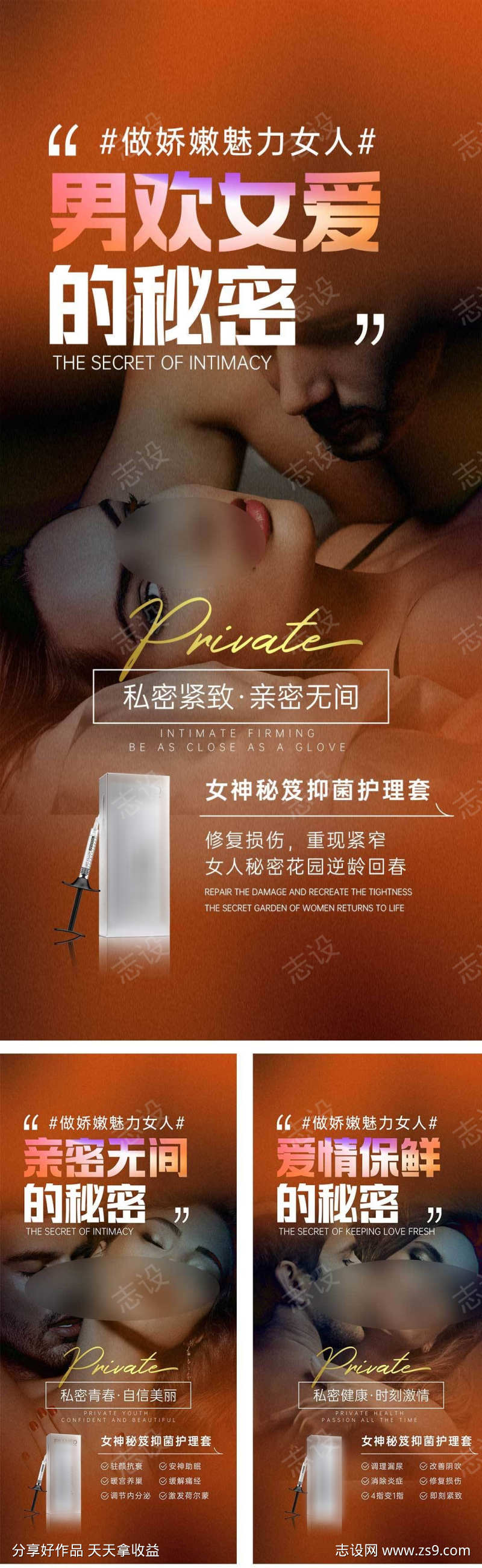 两性私密产品系列