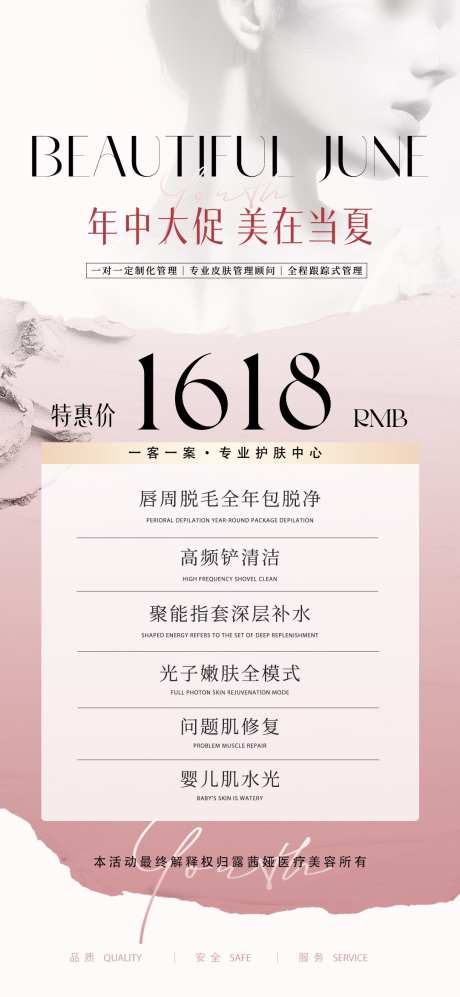 美业年终钜惠_源文件下载_PSD格式_1080X2340像素-夏季,卡项,套餐,特惠,年中,美业,大促,医美-作品编号:2023100115559893-志设-zs9.com