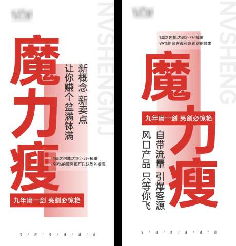 瘦身招商大字_源文件下载_PSD格式_2229X2324像素-海报,微商,朋友圈,营销,卖点,痛点,造势,宣传,招募,减肥,美业,大字,招商,瘦身-作品编号:2023093010035239-志设-zs9.com