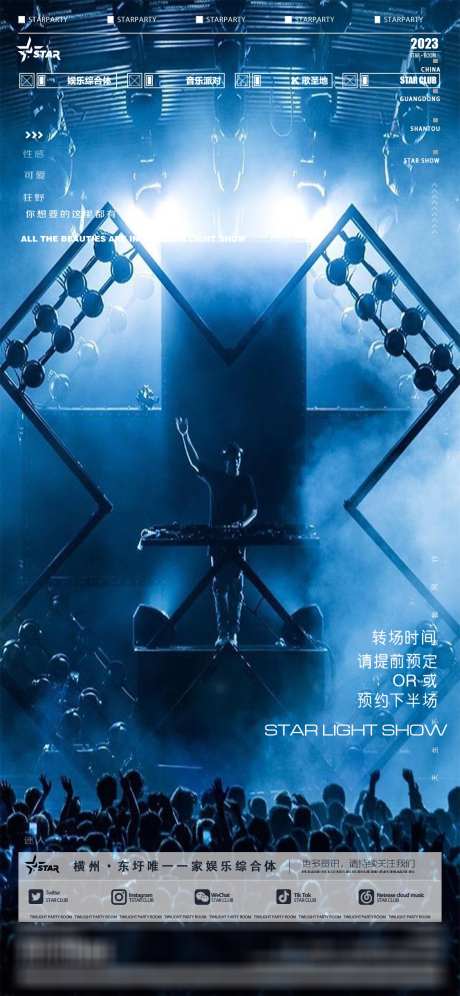 转场邀约海报_源文件下载_PSD格式_1125X2436像素-KTV,酒吧,夜店,音乐,派对,狂欢,邀约-作品编号:2023100602361742-志设-zs9.com