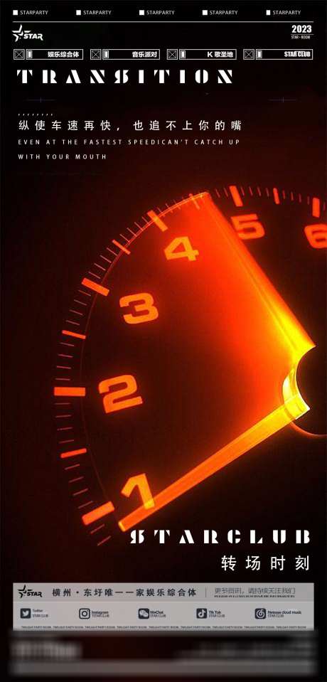 转场喝酒海报_源文件下载_PSD格式_1200X2502像素-KTV,酒吧,高端,预约,娱乐,-作品编号:2023100802589395-志设-zs9.com