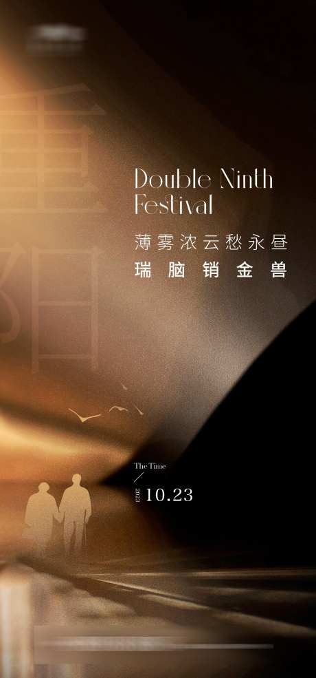 重阳节海报_源文件下载_AI格式_1334X2856像素-光影,剪影,老人,重阳节,中国传统节日,-作品编号:2023100817268436-志设-zs9.com