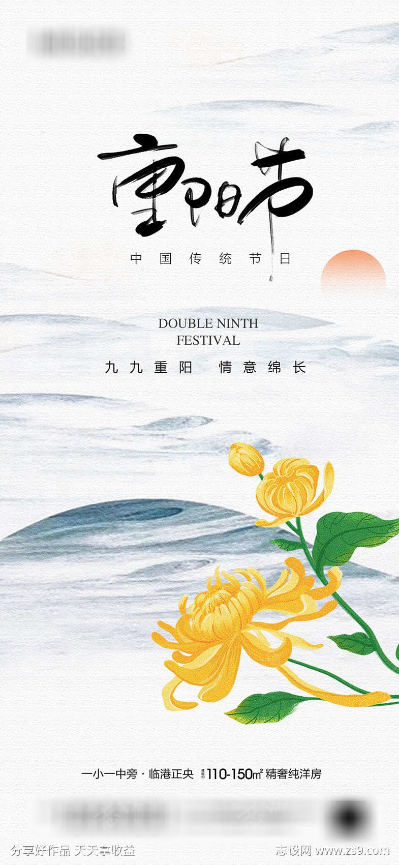 重阳节海报