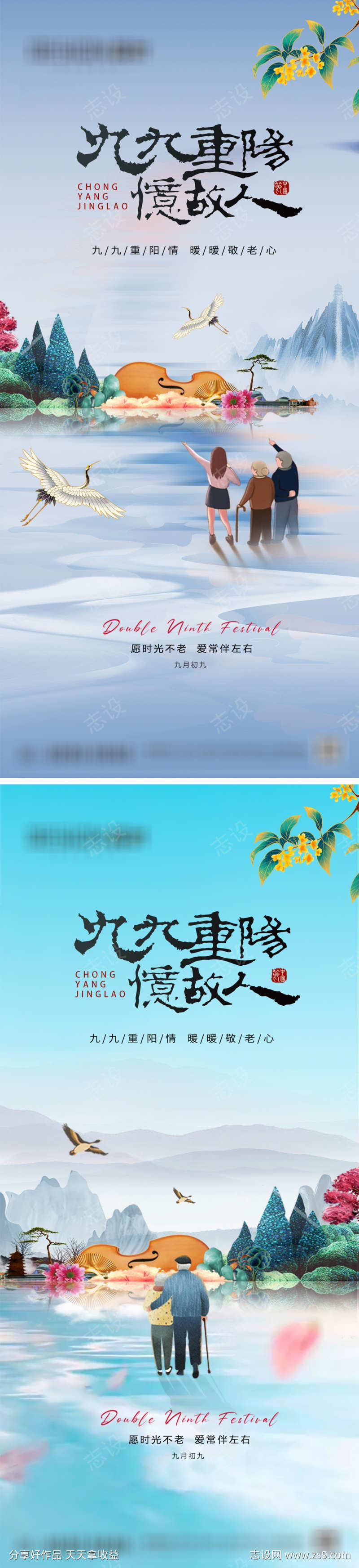 地产重阳节海报