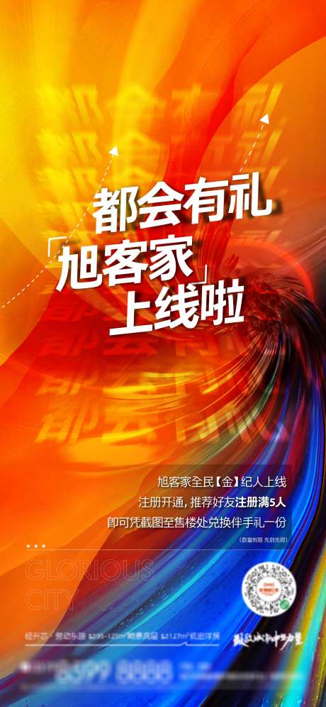 全民经纪人活动缤纷海报_源文件下载_2251X4872像素-送礼,到访,缤纷,活动,经纪人,老带新,房地产,海报-作品编号:2023101813549802-志设-zs9.com