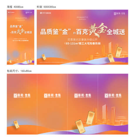 送黄金活动_源文件下载_PSD,AI格式_3709X3834像素-展示区,黄金,活动-作品编号:2025041016508469-志设-zs9.com