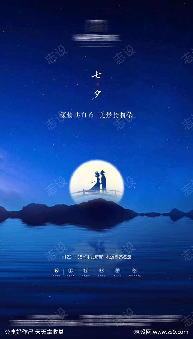 湖景地产七夕海报