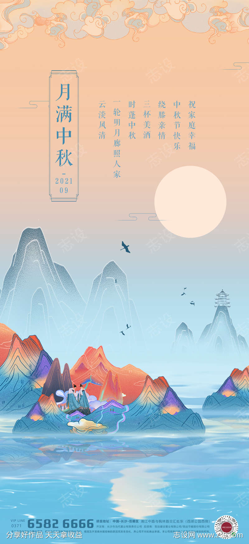 中秋节海报