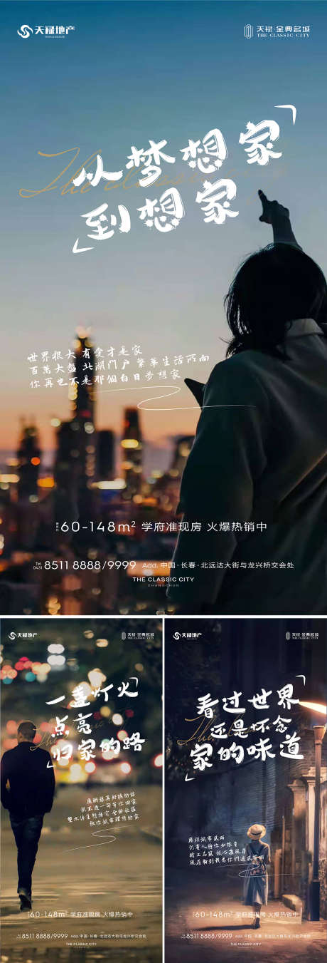 房地产返乡置业系列海报_源文件下载_2251X4780像素-海报,房地产,返乡,置业,系列,价值点-作品编号:2021082714093729-设计素材-www.shejisc.cn