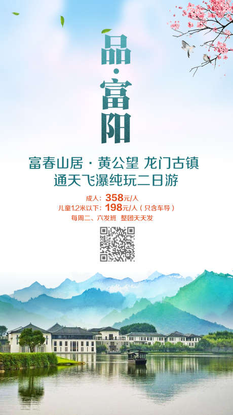 富阳富春山居龙门古镇通天飞瀑二日_源文件下载_PSD格式_1080X1920像素-海报,旅游,山水,古镇,水彩风,中国风-作品编号:2021082613497705-志设-zs9.com