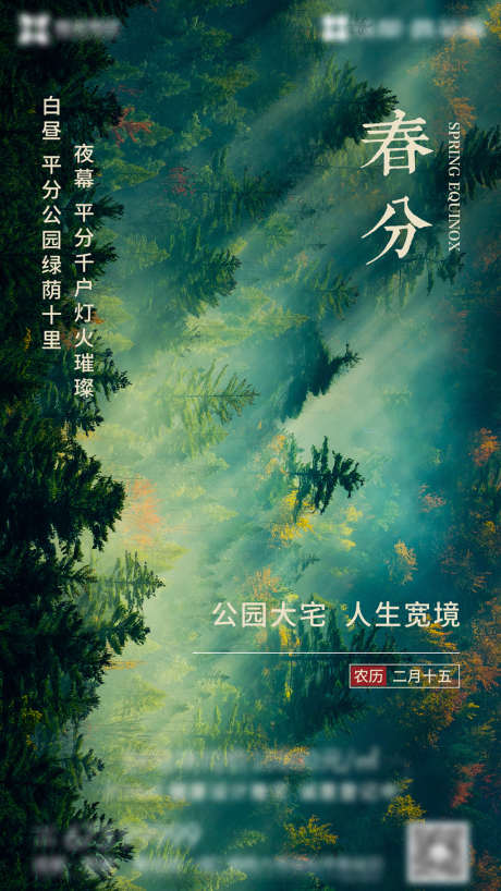 春分_源文件下载_PSD格式_1080X1920像素-海报,地产,二十四节气,春分,中式-作品编号:2021082613564971-设计素材-www.shejisc.cn