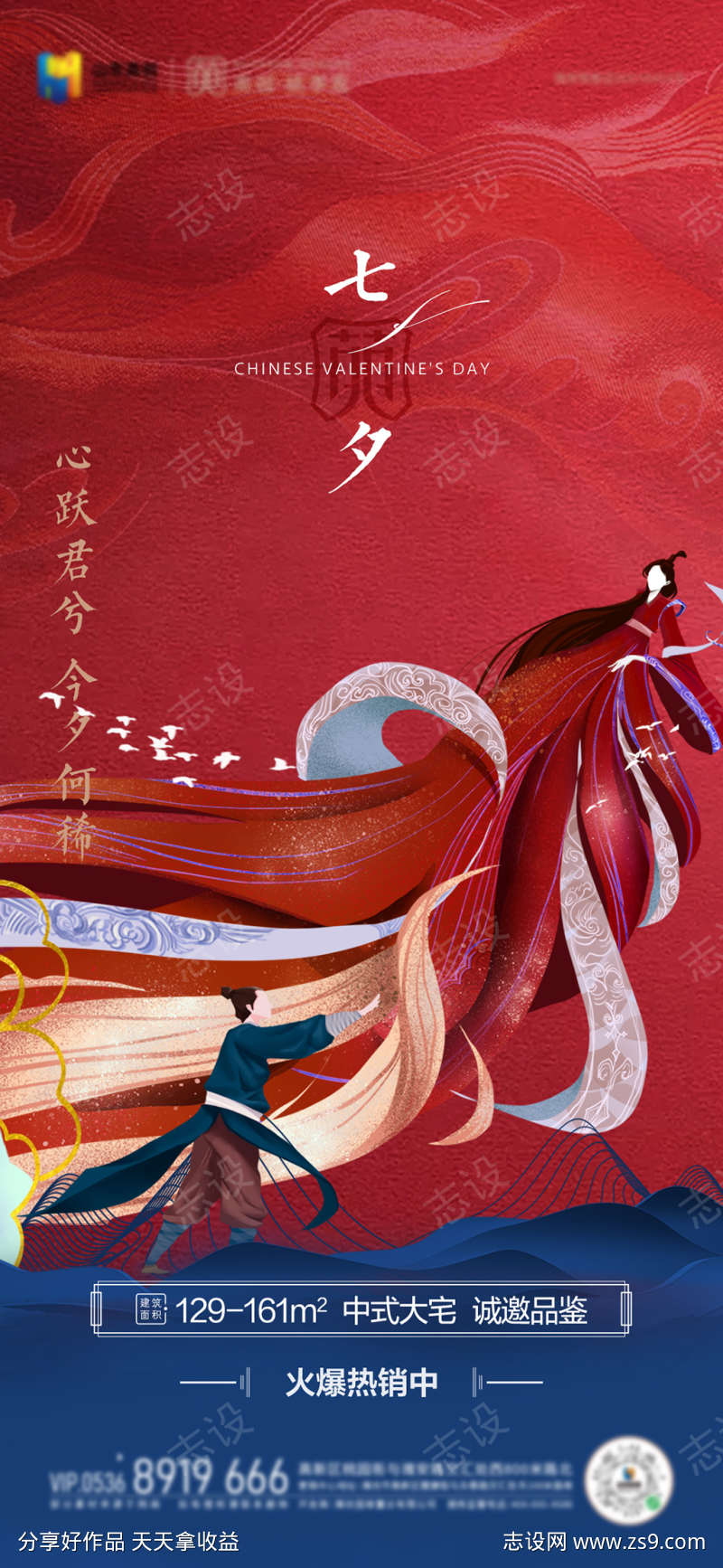 地产七夕海报