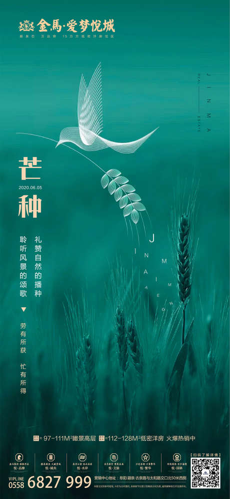 芒种24节气微信海报_源文件下载_2251X4871像素-海报,房地产,二十四节气,芒种,清新,绿色,麦子-作品编号:2021082809377384-设计素材-www.shejisc.cn