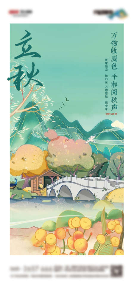 地产节气单图_源文件下载_558X1179像素-海报,地产,二十四节气,立秋,中式,手绘,插画,唯美-作品编号:2021082810337257-志设-zs9.com