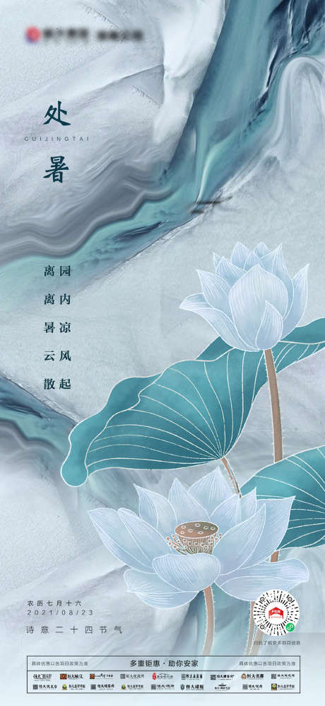 处暑节气刷屏海报_源文件下载_23格式_1212X2626像素-房地产,二十四节气,处暑-作品编号:2021090114267283-志设-zs9.com
