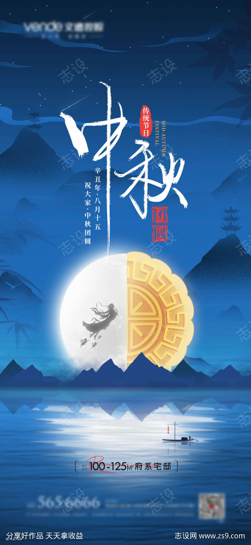 中秋节节日海报