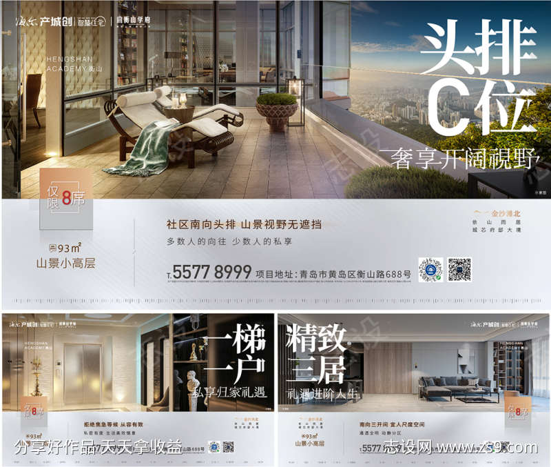 地产户型价值点系列海报-设计素材下载-PSD-1565x882px-设计素材-www.shejisc.cn