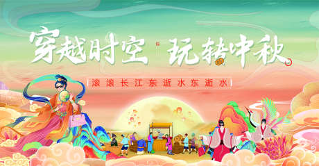 中秋节宋朝插画活动展板_源文件下载_PSD格式_8504X4406像素-活动展板,房地产,中国传统节日-作品编号:2021090210258483-志设-zs9.com