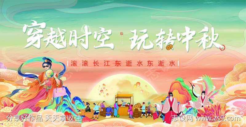 中秋节宋朝插画活动展板