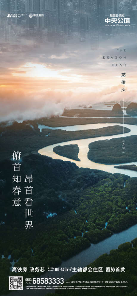 龙抬头海报_源文件下载_AI格式_1119X2421像素-海报,房地产,中国传统节日,龙抬头-作品编号:2021090311497051-设计素材-www.shejisc.cn