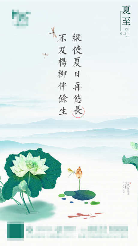 地产宣传夏至海报_源文件下载_PSD格式_1280X2272像素-房地产,二十四节气,夏至-作品编号:2021090314387813-志设-zs9.com