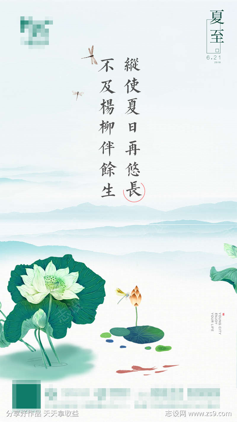 地产宣传夏至海报