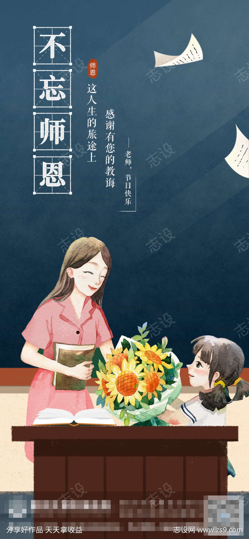 教师节节日海报