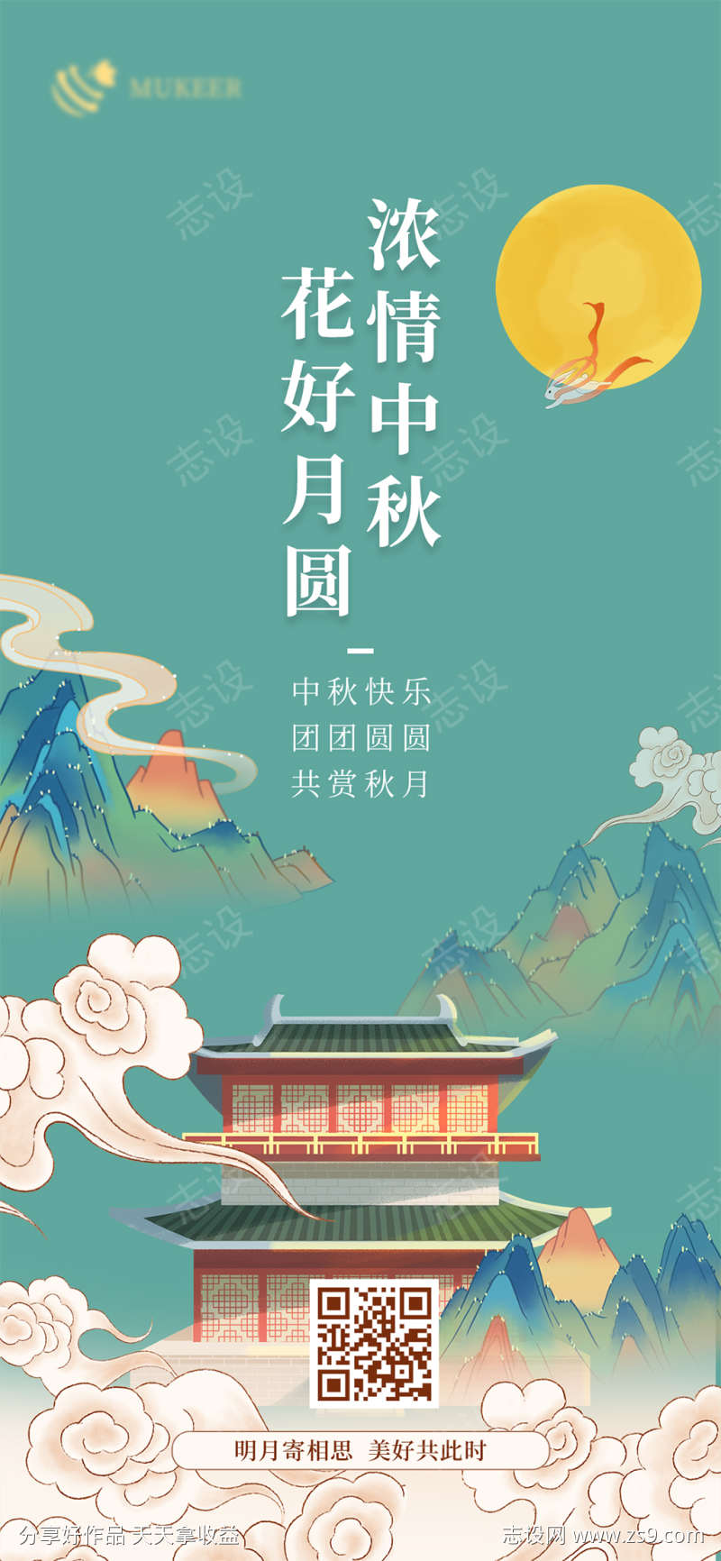 中秋节海报