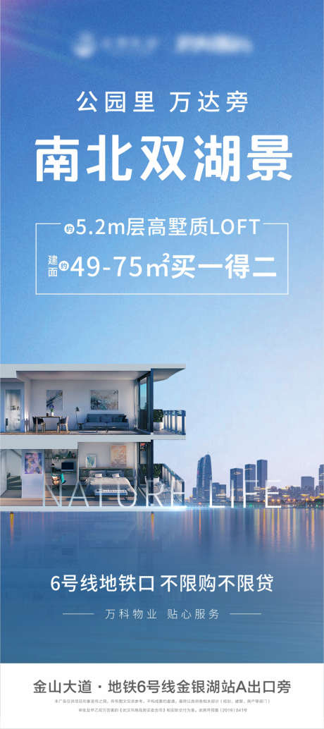 LOFT展架_源文件下载_CDR格式_946X2127像素-易拉宝,展架,房地产,LOFT,公寓,价值点,湖景-作品编号:2021090812015627-设计素材-www.shejisc.cn