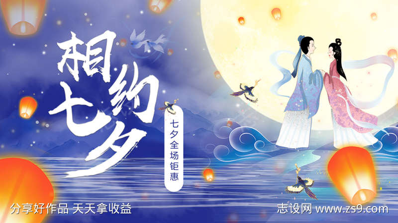 七夕活动Banner