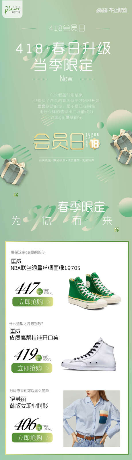 服饰聚合页商品详情图_源文件下载_PSD格式_1564X13805像素-电商详情页,淘宝详情页,服饰,女装,鞋子,会员日,春天-作品编号:2021091414471598-设计素材-www.shejisc.cn