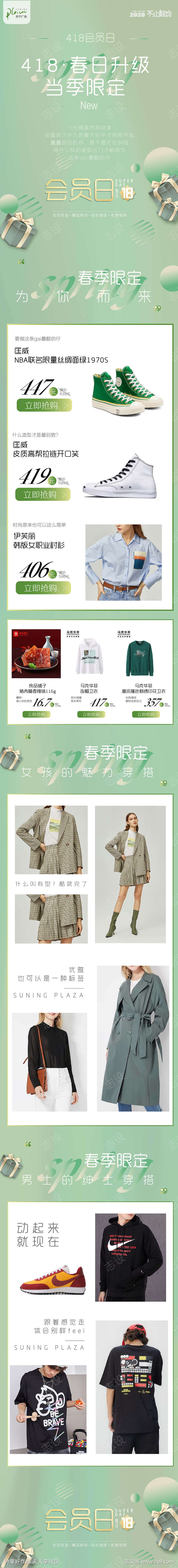 服饰聚合页商品详情图