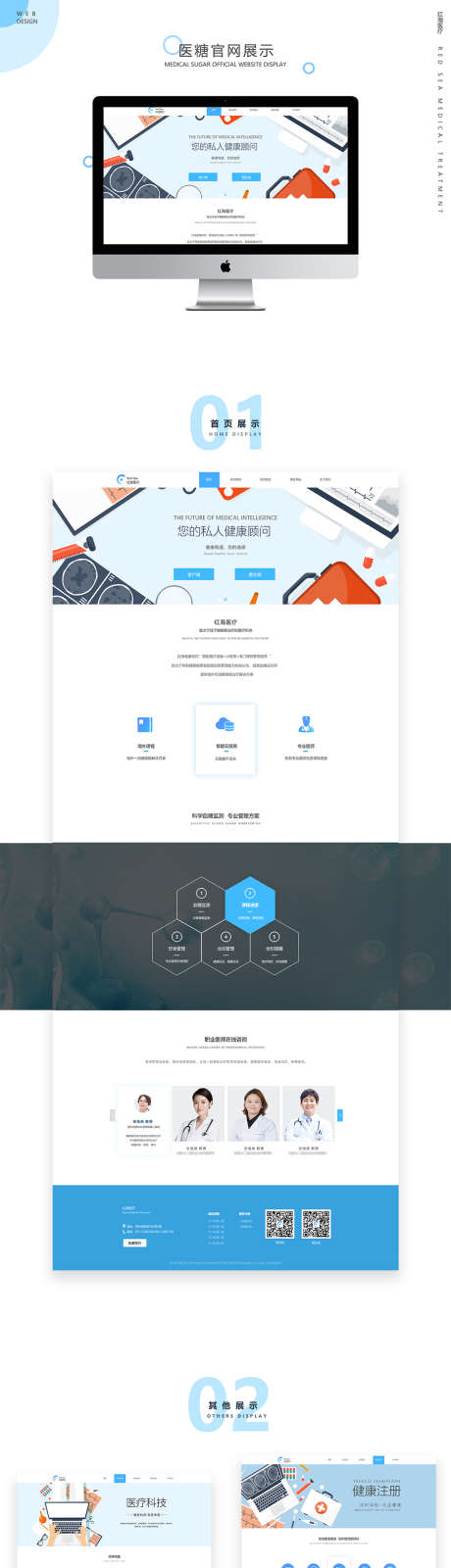 医疗官网设计_源文件下载_PSD格式_1920X9851像素-网页设计,医疗,官网-作品编号:2021091415291337-设计素材-www.shejisc.cn