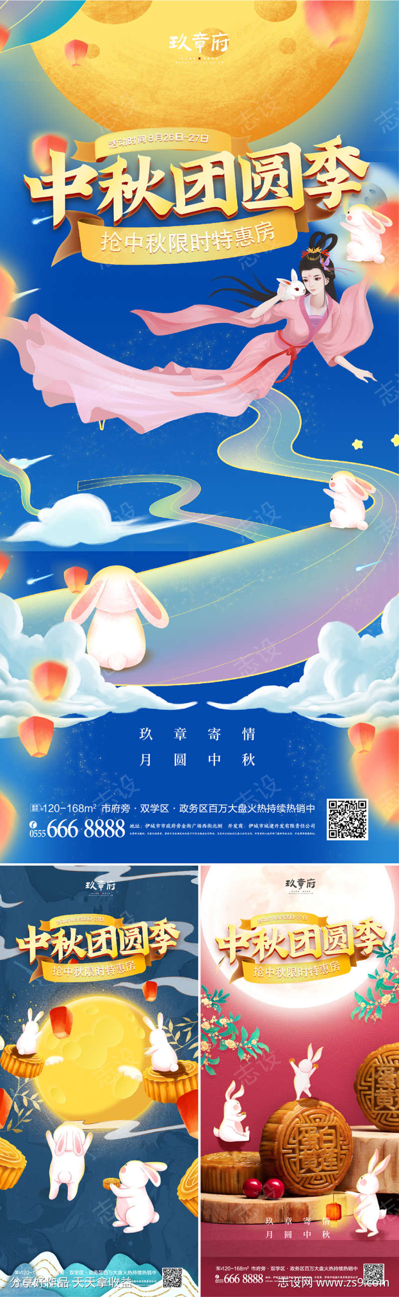 中秋插画手绘海报