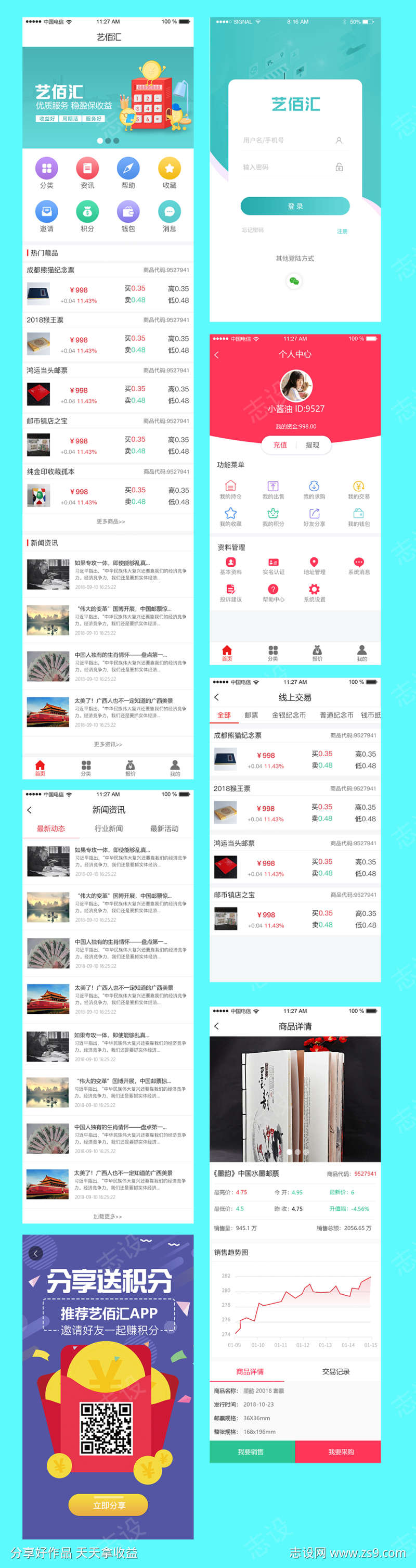 收藏纪念品商城APP界面设计