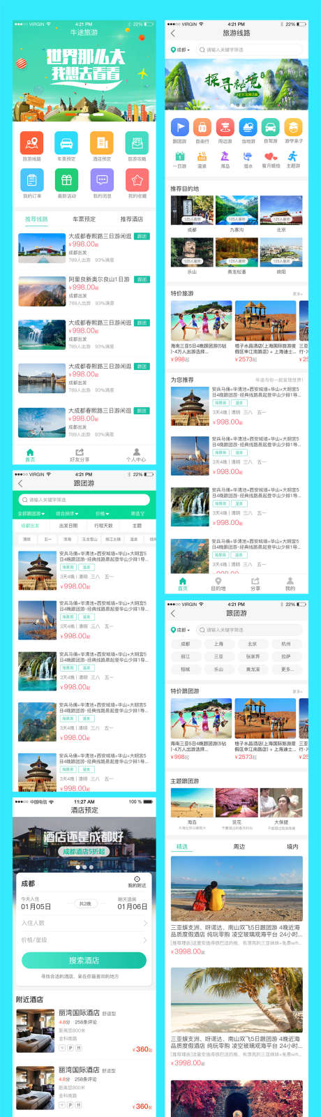 旅游平台APP应用设计_源文件下载_PSD格式_1681X6269像素-UI设计,界面设计,APP,旅游-作品编号:2021091611315384-设计素材-www.shejisc.cn