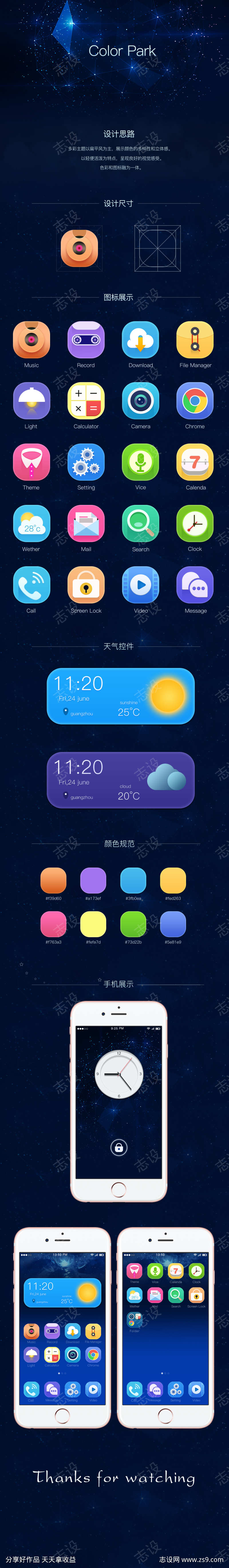 手机主题图标ICON专题页面