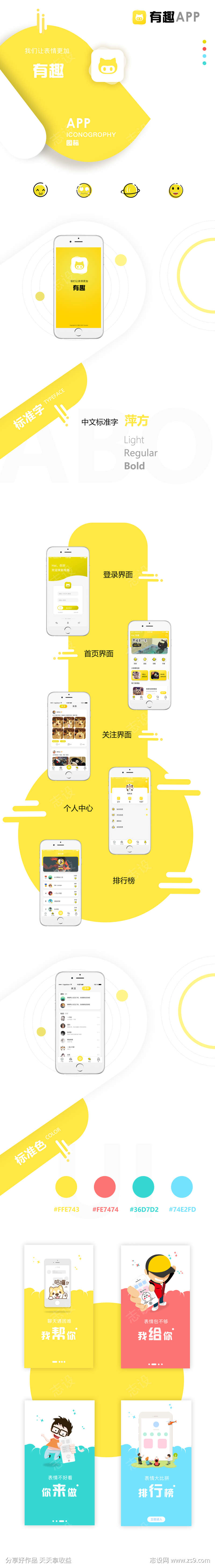 整套APP表情包界面设计