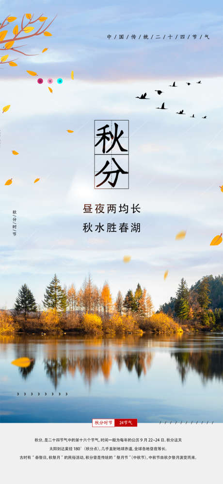 秋分节气海报_源文件下载_PSD格式_1125X2436像素-海报,房地产,二十四节气,秋分,风景-作品编号:2021092214137948-设计素材-www.shejisc.cn