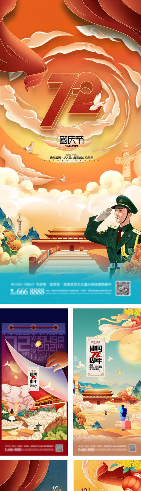 国庆节国潮系列海报_源文件下载_PSD格式_1299X2815像素-海报,房地产,公历节日,国庆节,国潮,插画,系列-作品编号:2021092311275998-设计素材-www.shejisc.cn