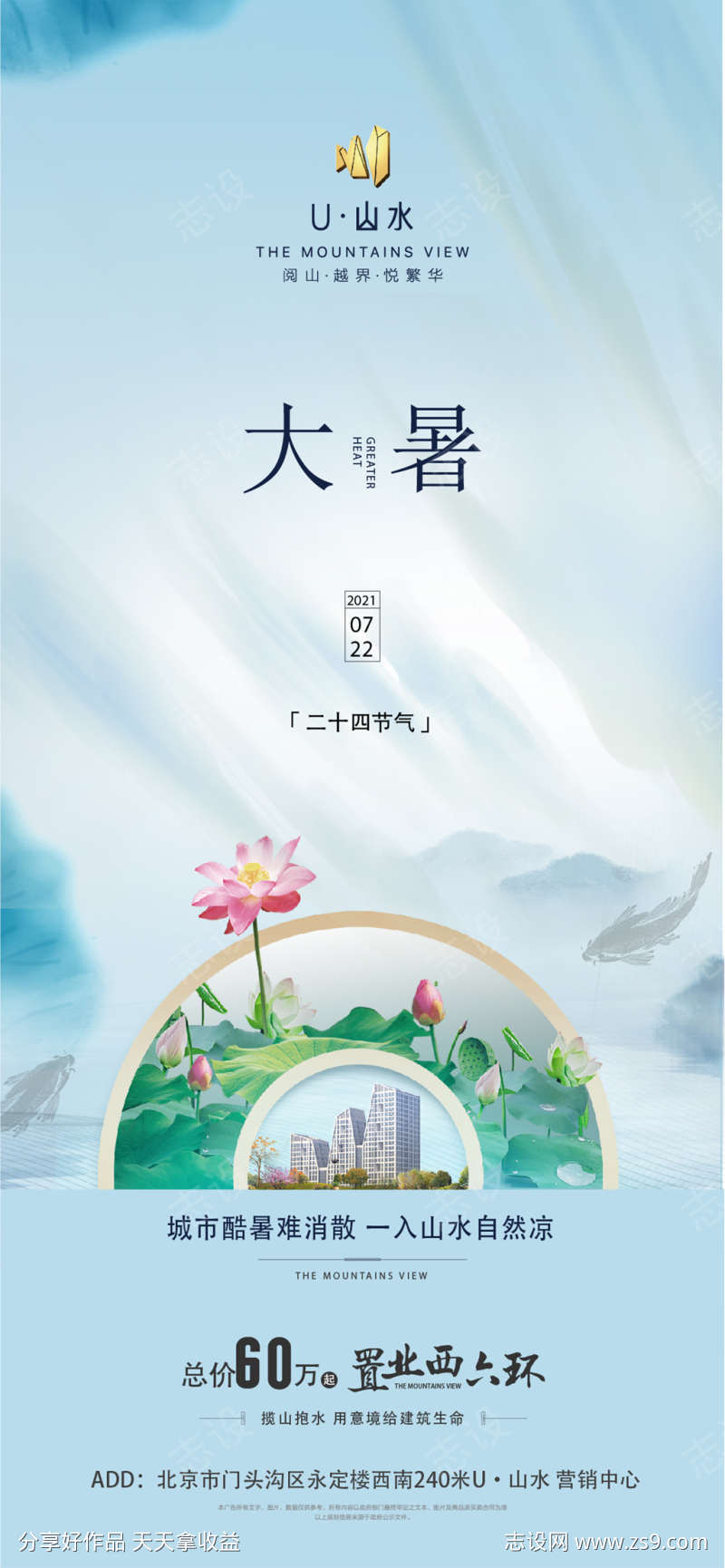 地产大暑节气海报