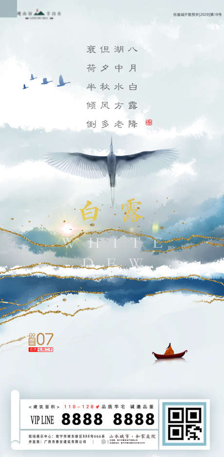 白露节气鎏金意境地产海报_源文件下载_PSD格式_1080X2200像素-海报,房地产,二十四节气,白露,意境,鎏金,水墨,中式-作品编号:2021092715031073-志设-zs9.com