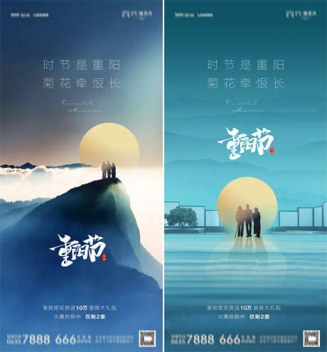 地产重阳节海报_源文件下载_PSD格式_1181X2556像素-海报,中国传统节日,重阳节,中式,老人,登高-作品编号:2021092910141086-设计素材-www.shejisc.cn