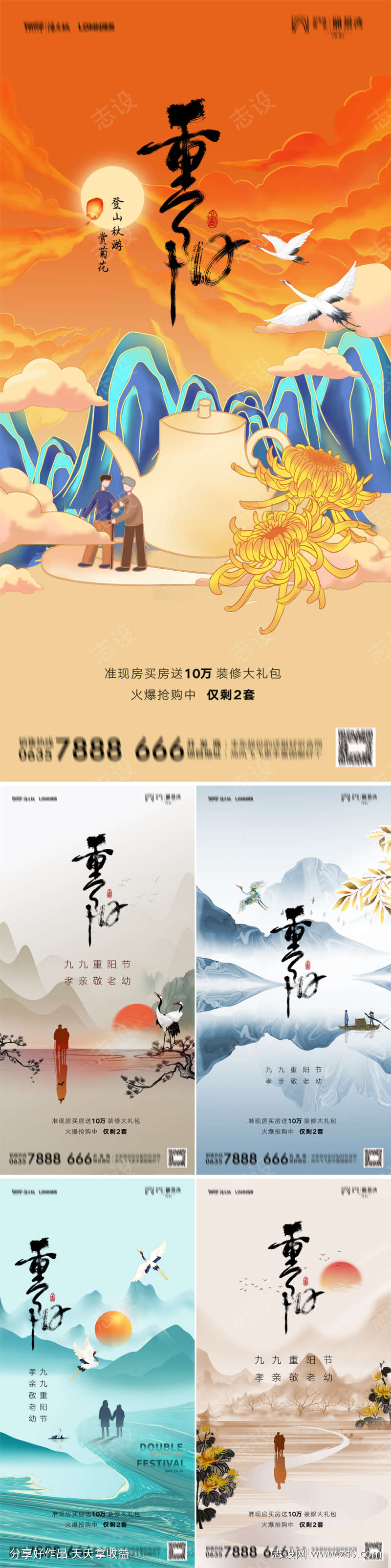 地产重阳节海报
