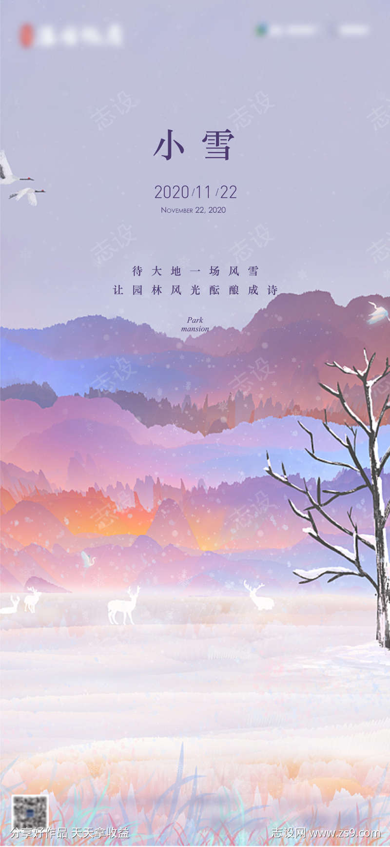 小雪节气插画海报